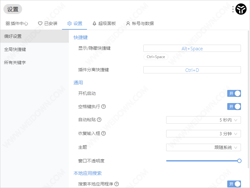 uTools下载v2.5.21