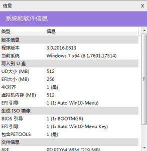 优启通EasyU装机版1