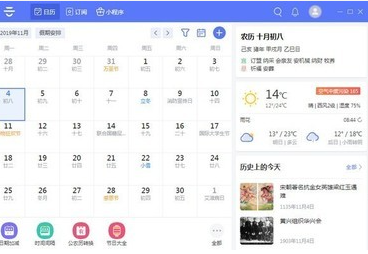 云日历精简版V3.31