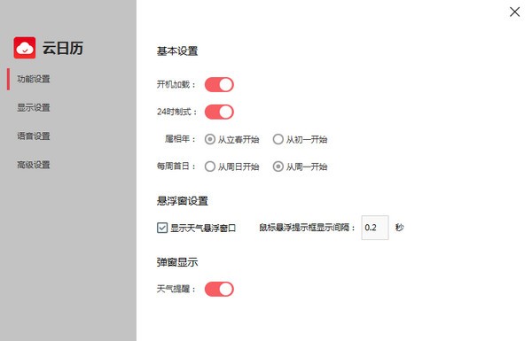 云日历精简版V3.3