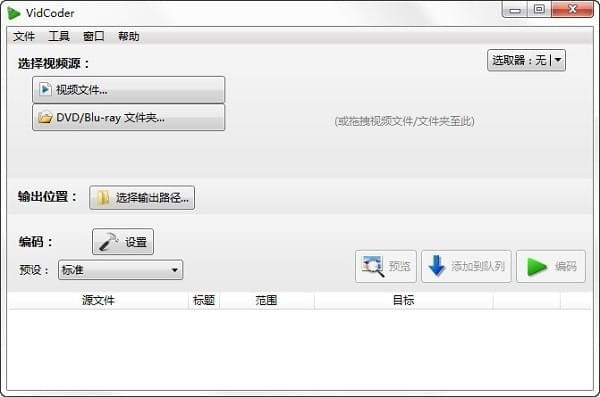 VidCoder下载v7.10