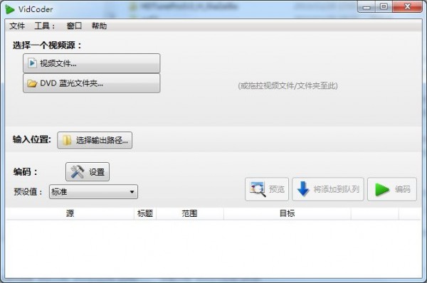 VidCoder下载v7.1