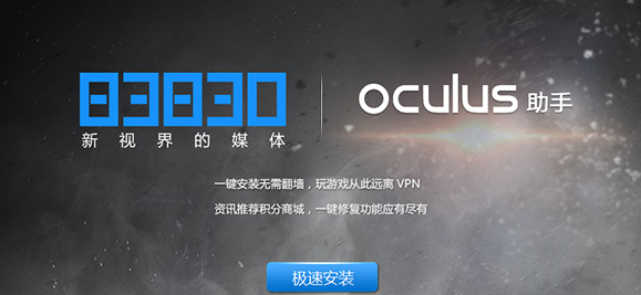 Oculus助手V1.6.40