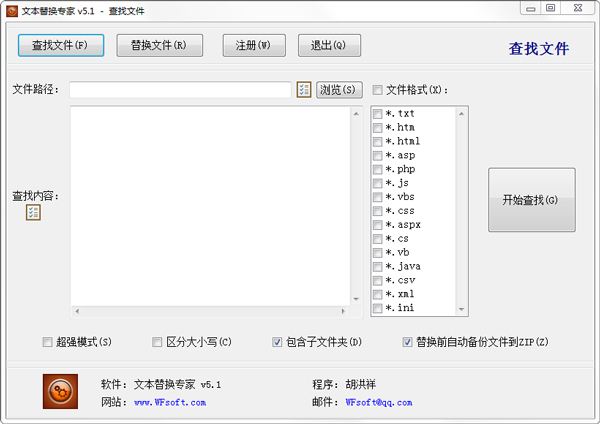 文本替换专家v5.1下载0