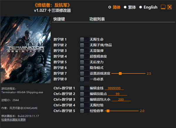 终结者反抗军十三项修改器v1.027-v202112161