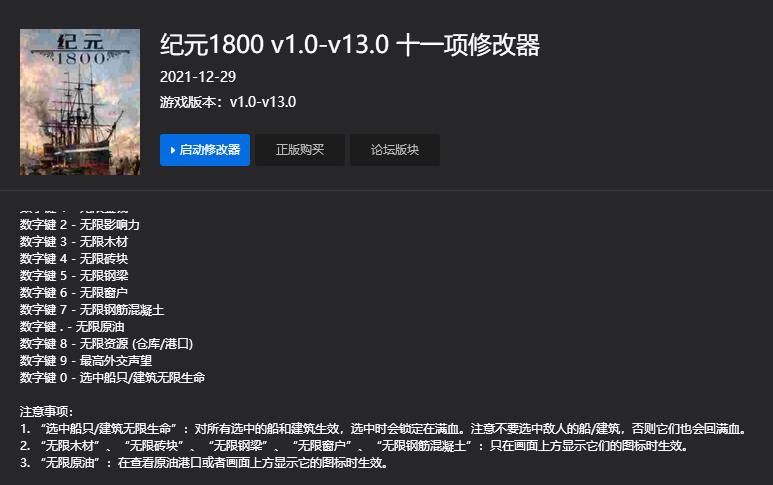 纪元1800十一项修改器v1.0-v13.00