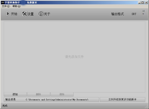 字幕转换助手便携版v 5.5.45100