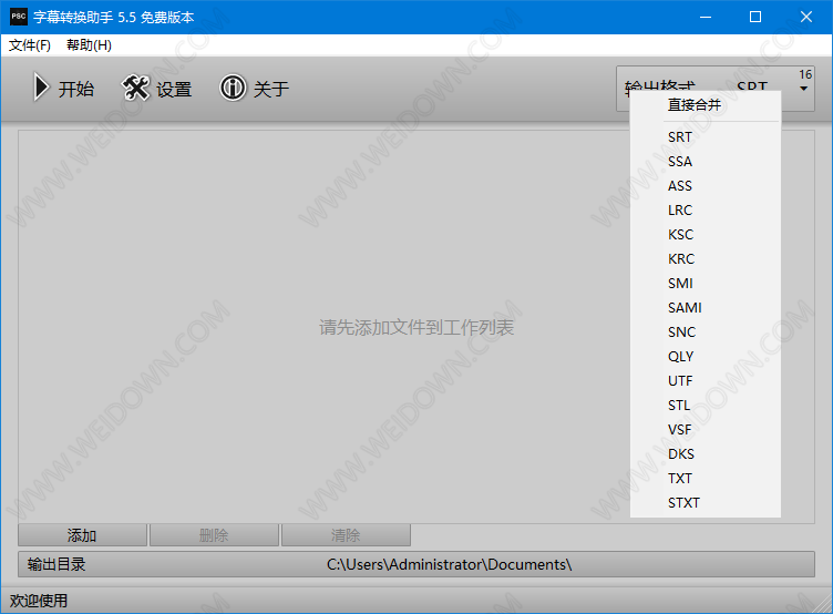 字幕转换助手便携版v 5.5.45101