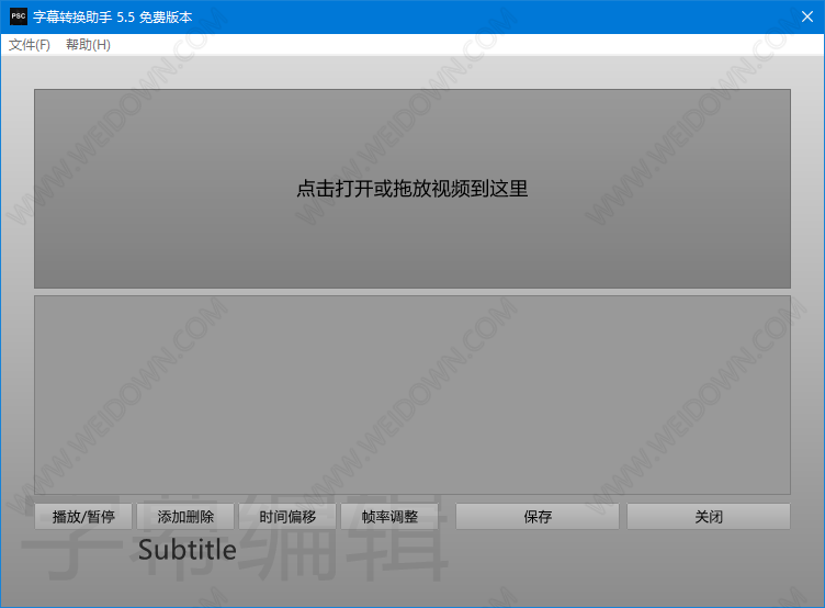 字幕转换助手便携版v 5.5.45102