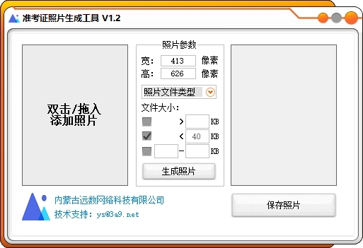 准考证照片生成工具V1.20