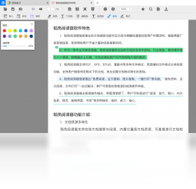 稻壳阅读器v2.11.59下载1