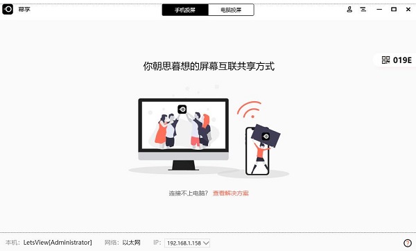 幕享LetsView下载v1.1.1.5