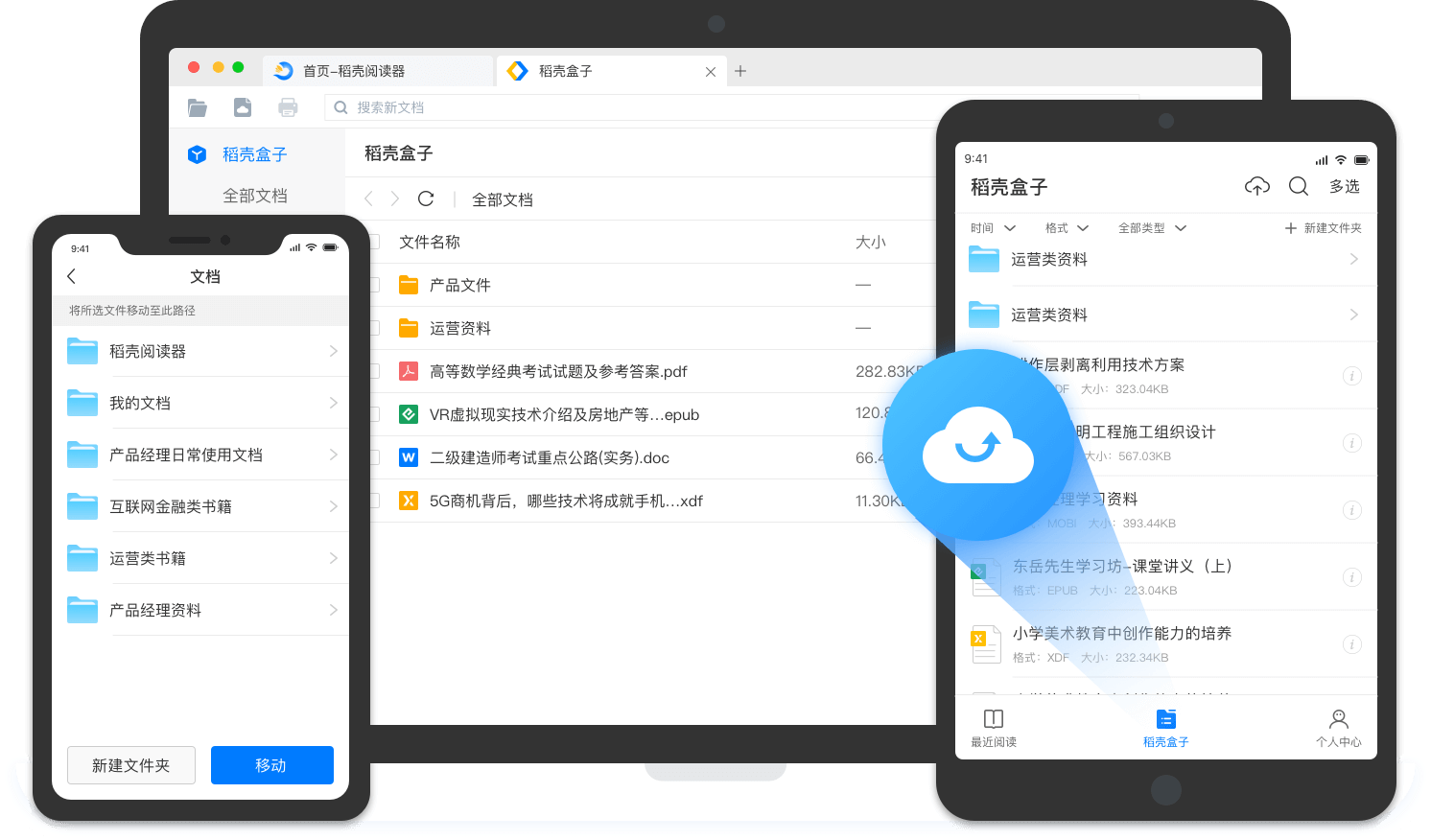 稻壳阅读器V2.110