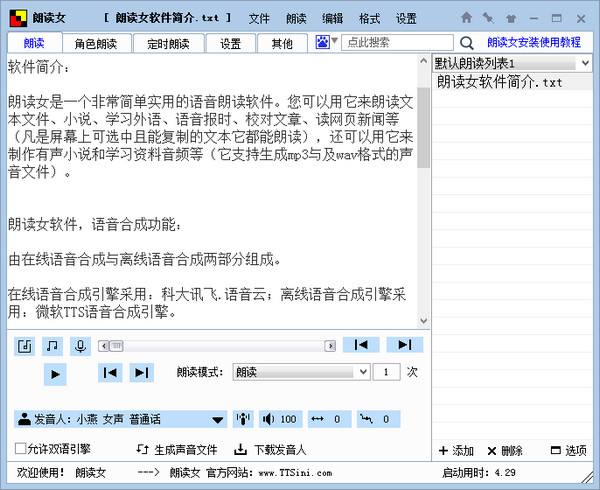 朗读女电脑版V9.130