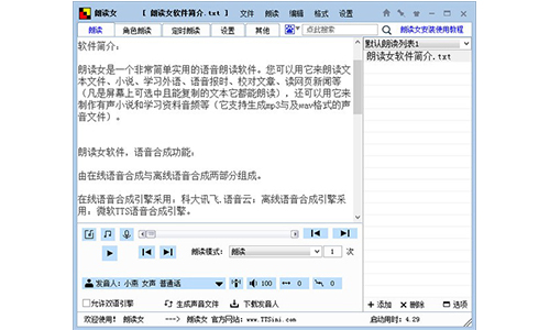 朗读女电脑版V9.131