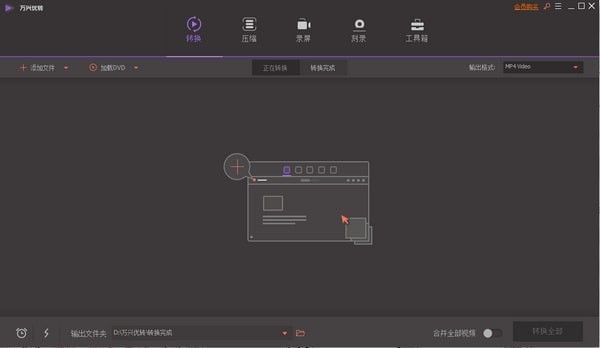 万兴优转在线端v12.0.4.70