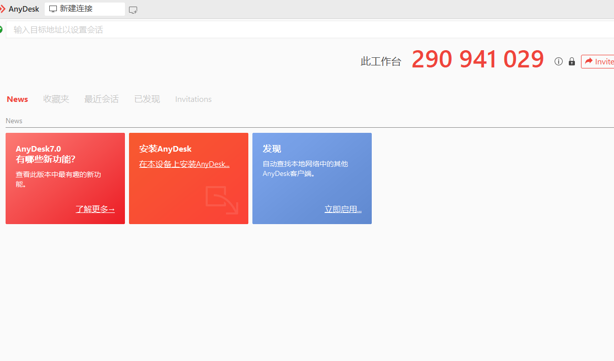 AnyDesk最新版V7.0.40