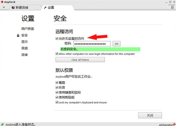 AnyDesk最新版V7.0.4 