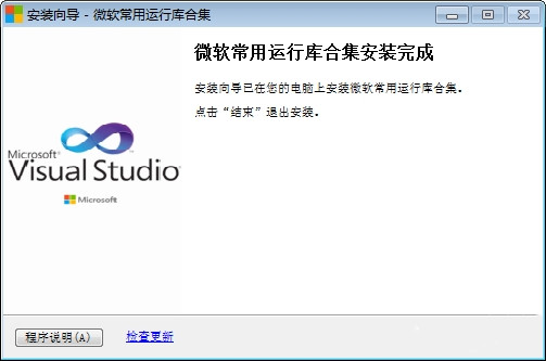 微软运行库合集安装包0