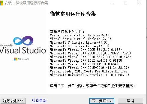 微软运行库合集安装包1