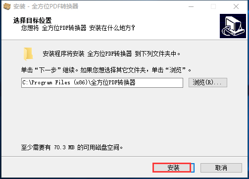 全方位PDF转换器v9.1.7.0