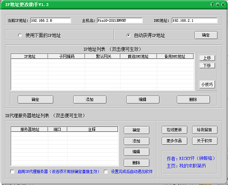 IP地址更改助手v1.3下载0