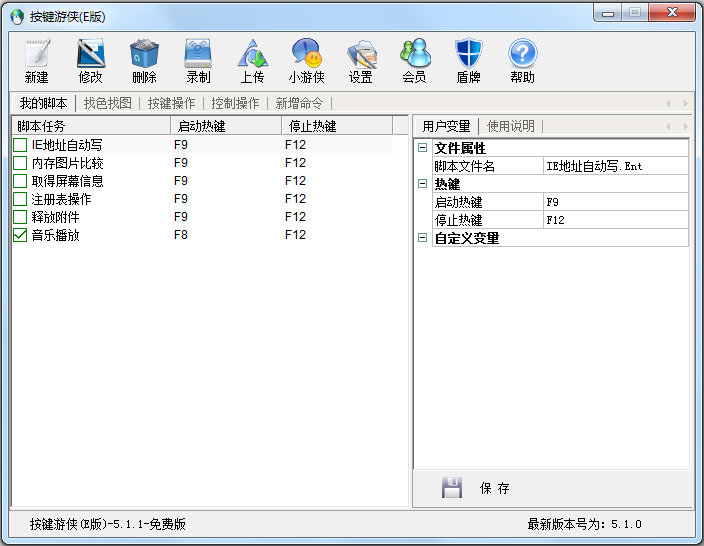 按键游侠v5.1.1下载0