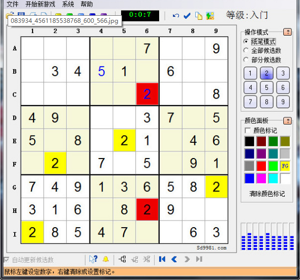 数独博士v5.0下载1