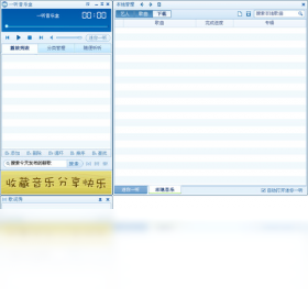 一听音乐盒在线播放v2.1.0.40