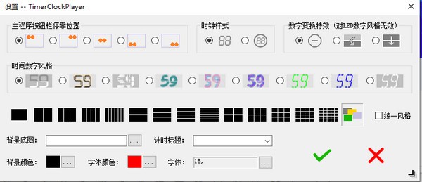 慧峰万用计时器v2.0.0.1下载0