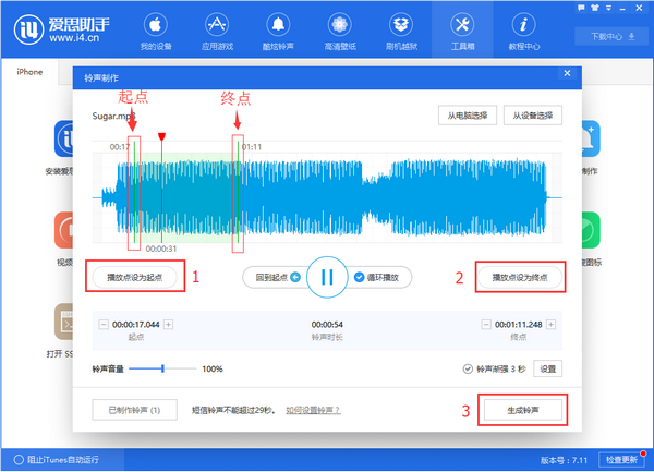 爱思助手v7.98.390