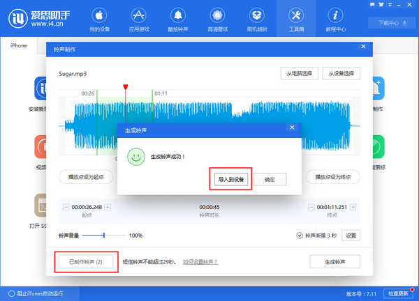 爱思助手v7.98.392