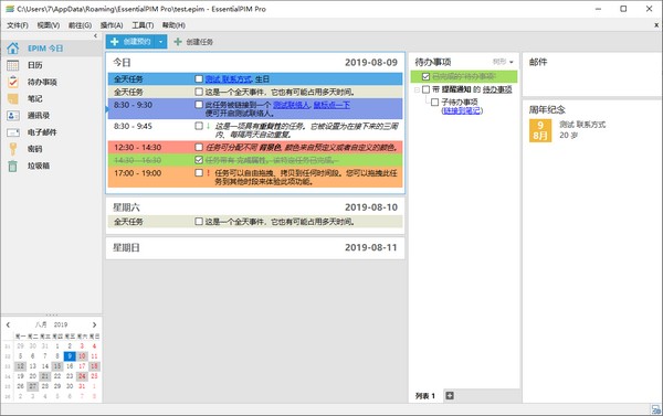 EssentialPIM中文版v10.0.20