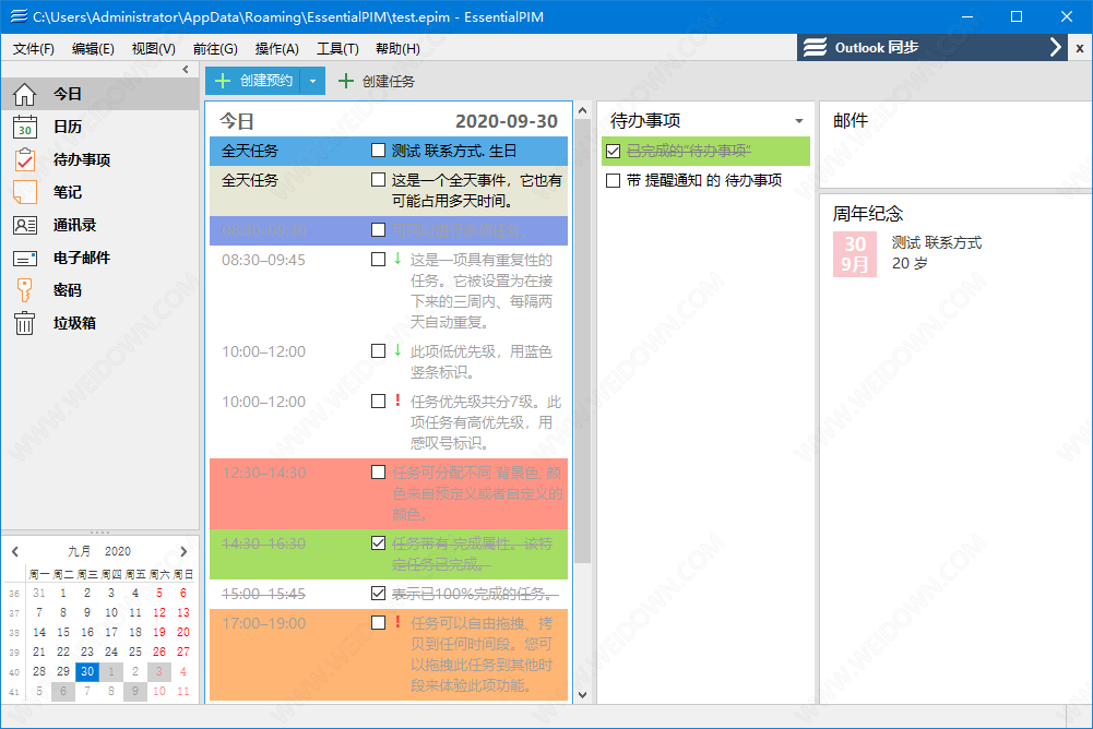 EssentialPIM中文版v10.0.21