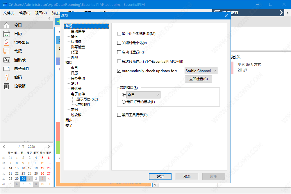 EssentialPIM中文版v10.0.22