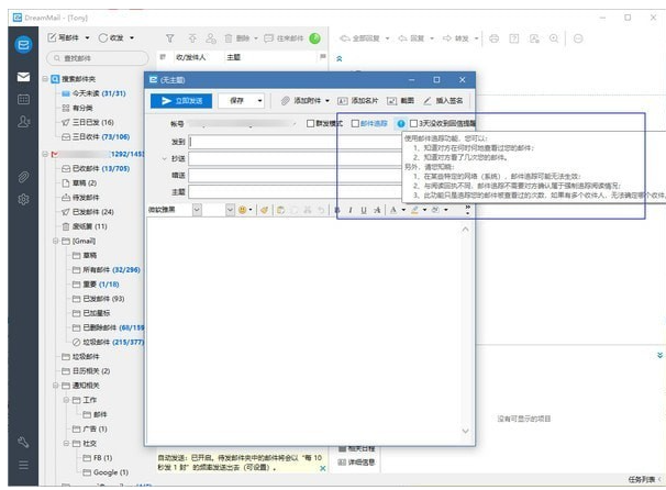 畅邮邮箱客户端V6.61