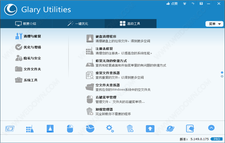 Glary Utilities绿色版v5.179.0.2070