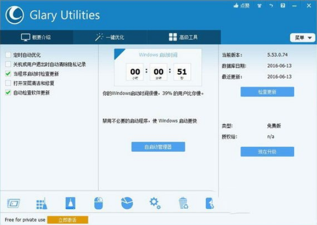 Glary Utilities绿色版v5.179.0.2071