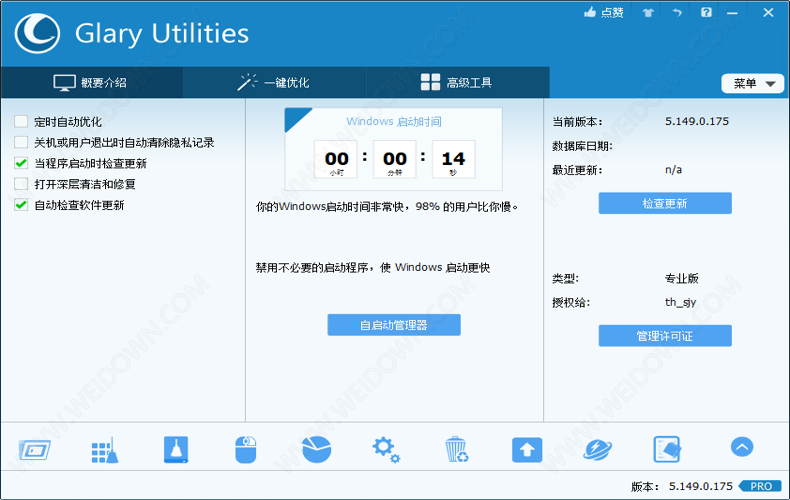 Glary Utilities绿色版v5.179.0.2072