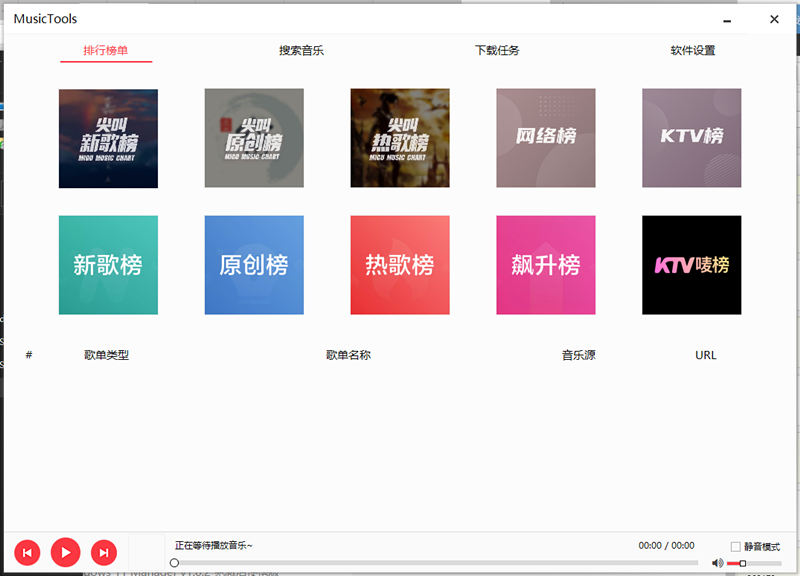 MusicTools网页版V1.90