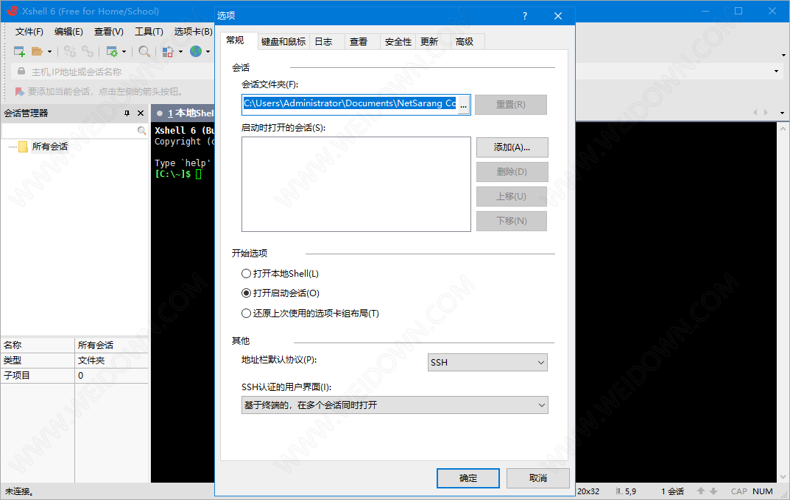 XShell中文版v7.0.00931