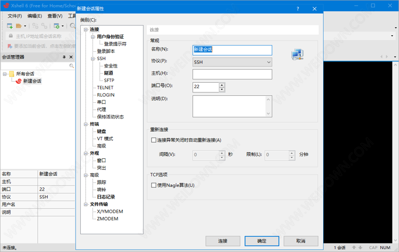 XShell中文版v7.0.00932