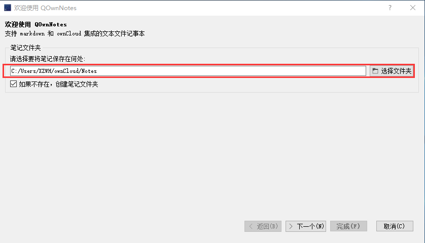 QOwnNotes下载v22.1.20