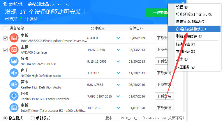 驱动总裁万能网卡离线版20222