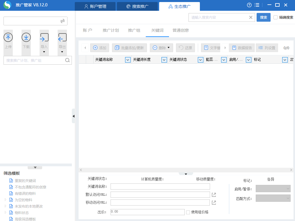 搜狗推广管家v3.0.513.364下载1