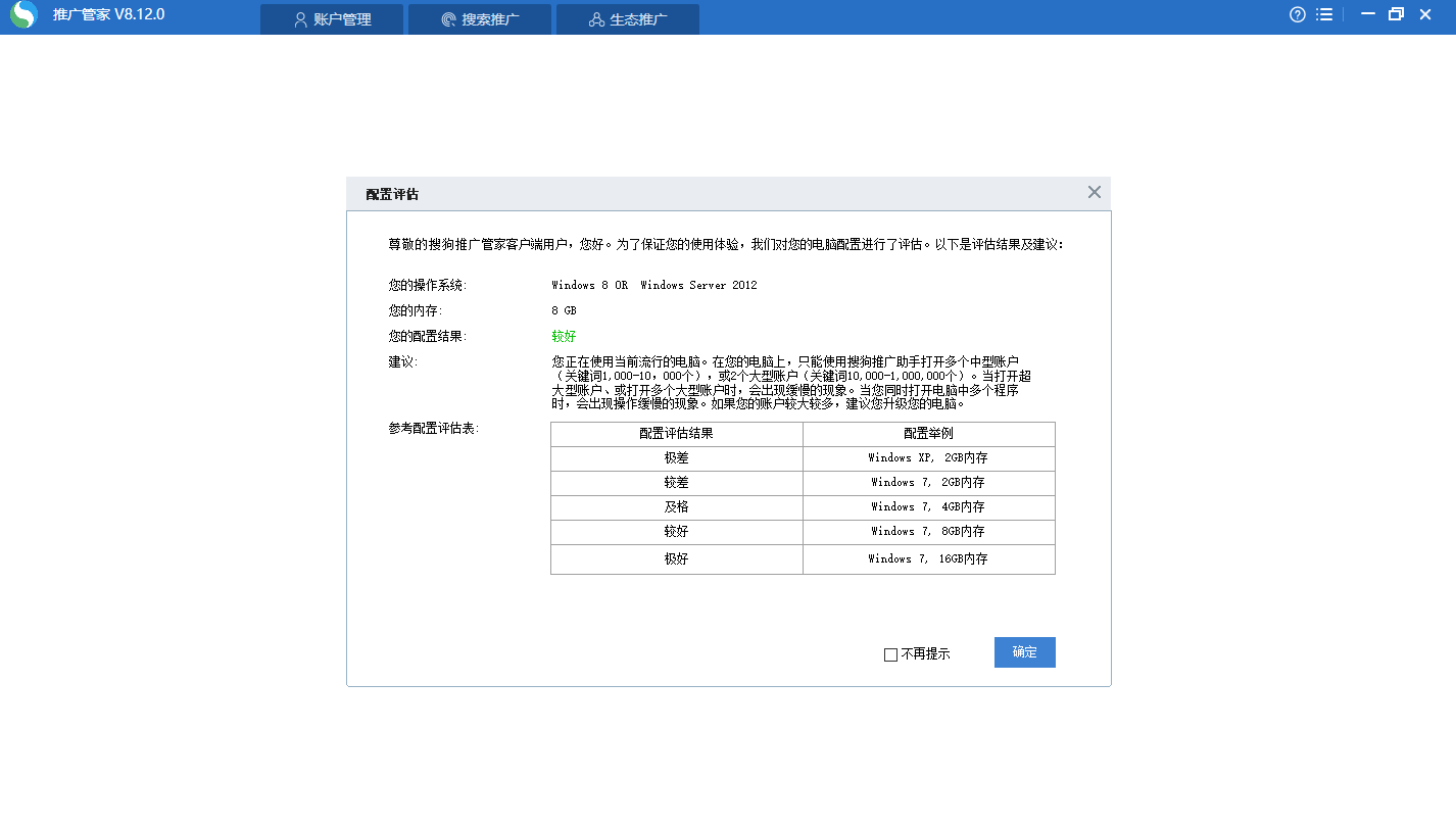 搜狗推广管家v3.0.513.364下载2