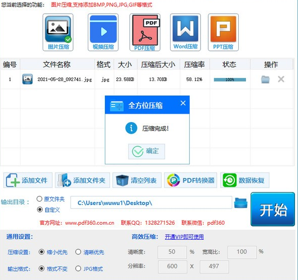 全方位压缩电脑版v1.52