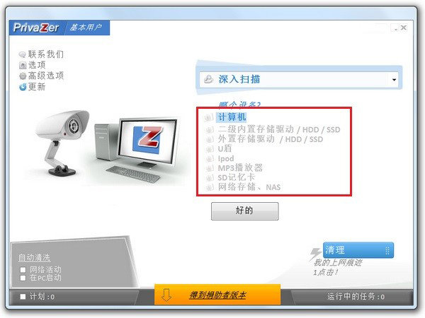 PrivaZer捐助版v4.0.37