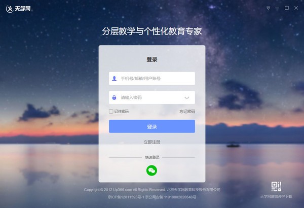 天学网教师客户端v4.6.4.00