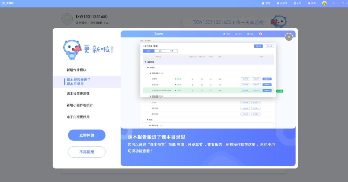 天学网教师客户端v4.6.4.01